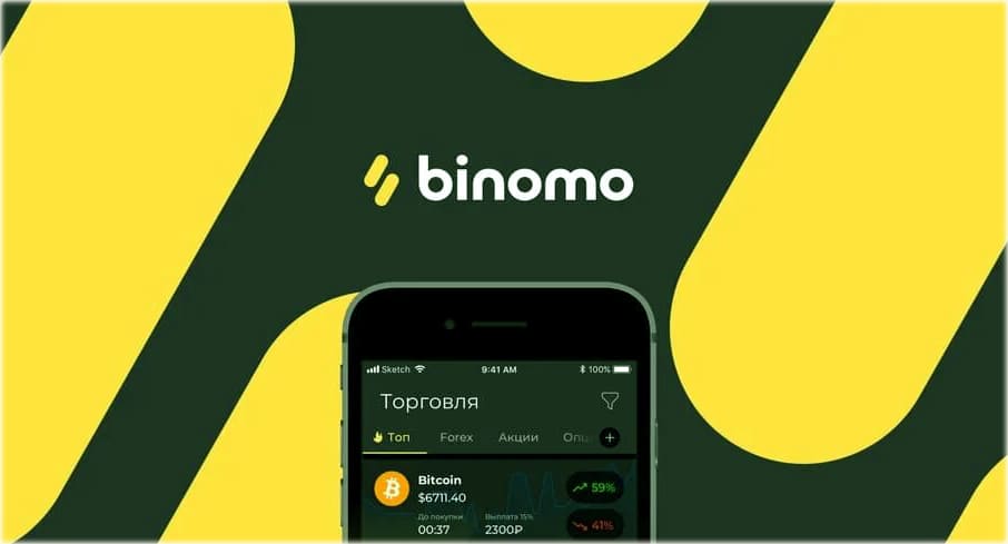 Онлайн брокер о бинарными опционами на демо депозитах без регистраций.