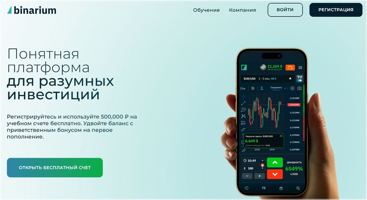 Бинарный онлайн брокер с тестовым депозитом без регистраций и вложений на опционах.