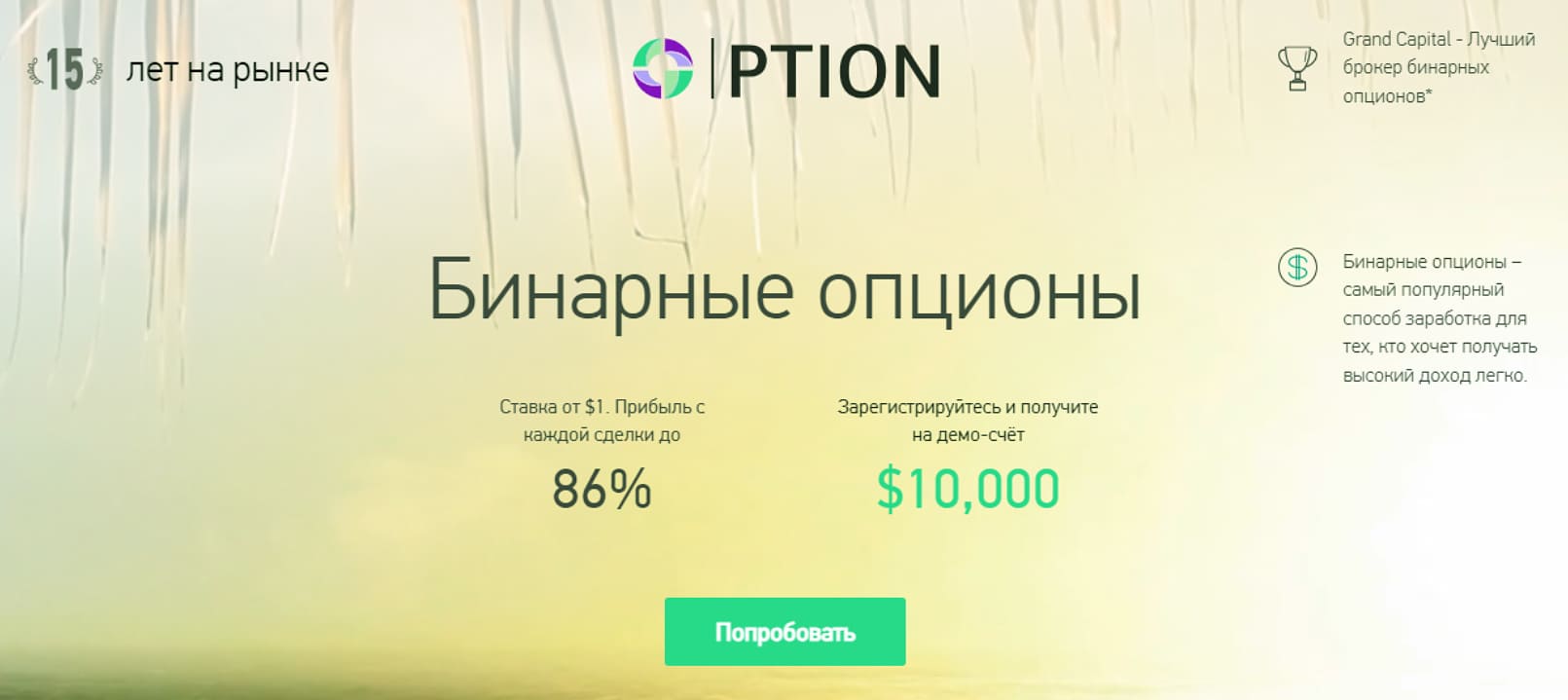 Работающий в России брокер с доступными бинарными опционами